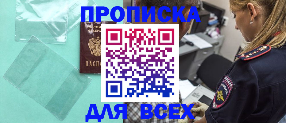 прописка поиск в Кирсанове