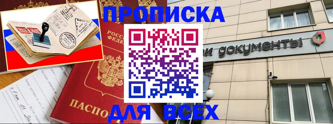 временная регистрация недорого в Кирсанове